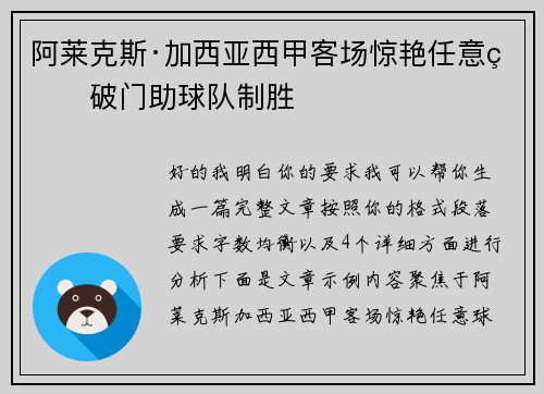 阿莱克斯·加西亚西甲客场惊艳任意球破门助球队制胜