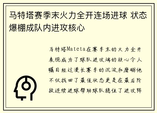 马特塔赛季末火力全开连场进球 状态爆棚成队内进攻核心