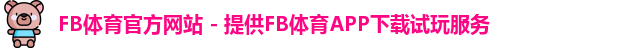 fb体育